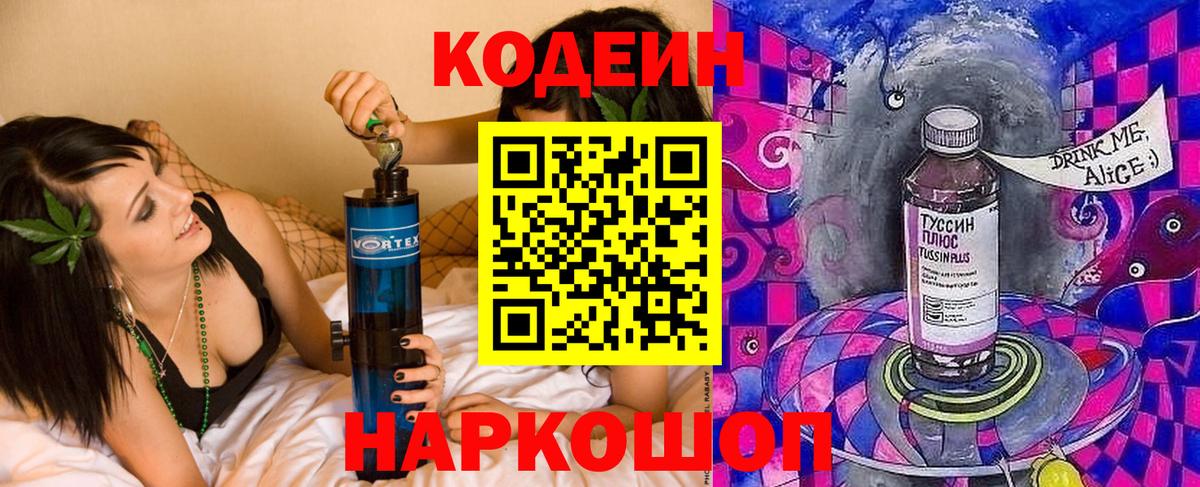 Кодеин напиток Lean (лин) Сургут