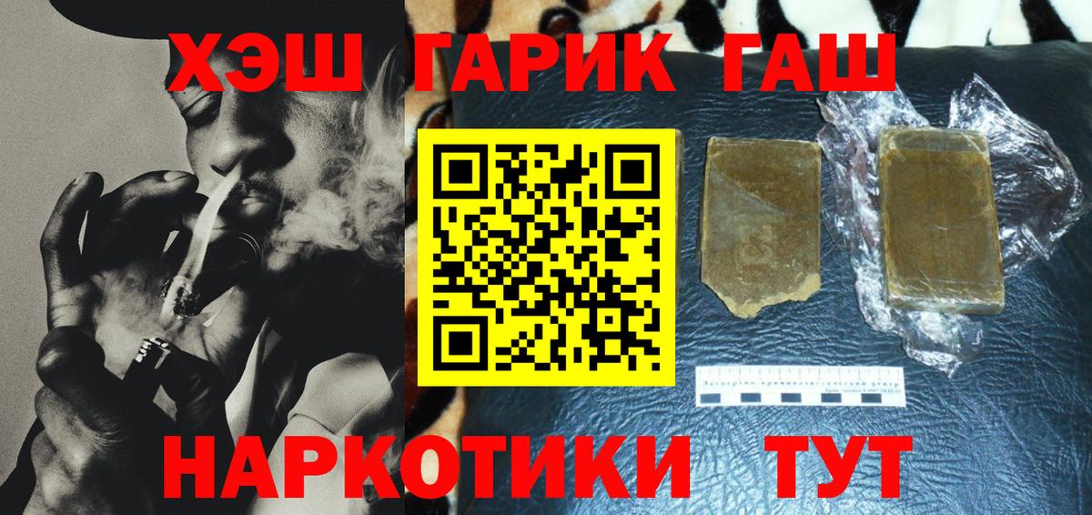 ГАШИШ гашик  ГАШ  Сургут  Вход с VPN  Гашиш VHQ 