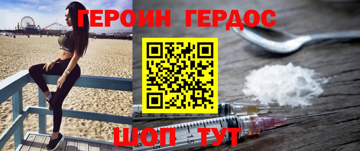 Героин хмурый Сургут