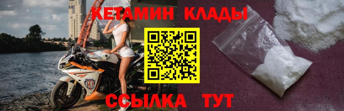 КЕТАМИН ketamine  Вход с VPN  Сургут 