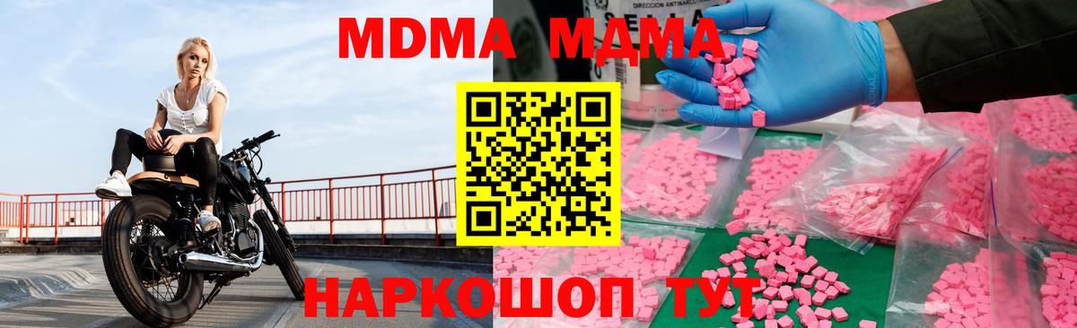 МДМА молли  Вход с VPN  Сургут 