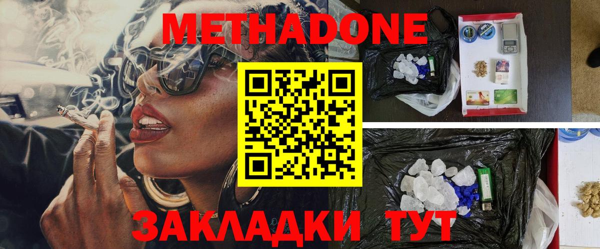 Метадон VHQ Сургут