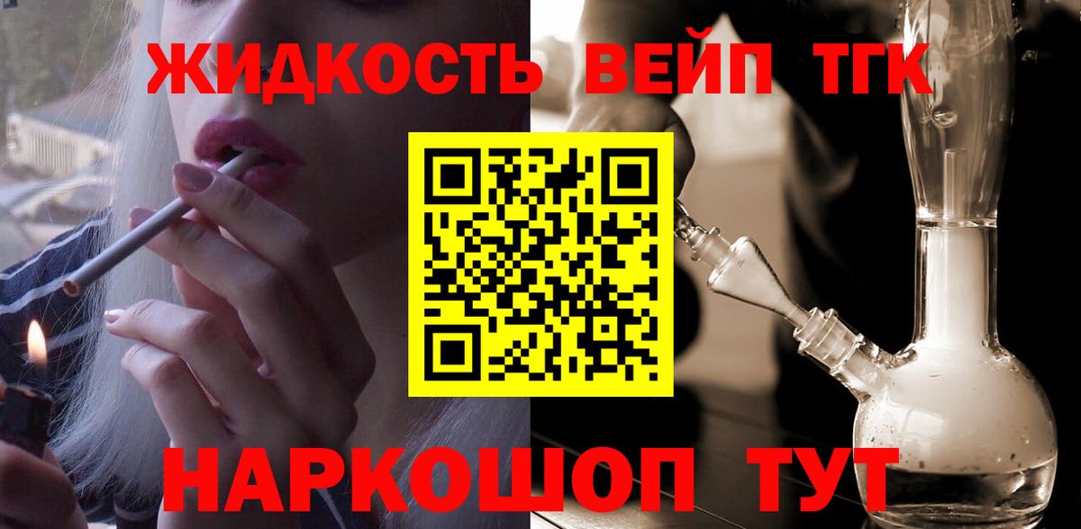 ТГК жижа  Вход с VPN  Сургут 